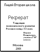 как правильно составить план реферата образец